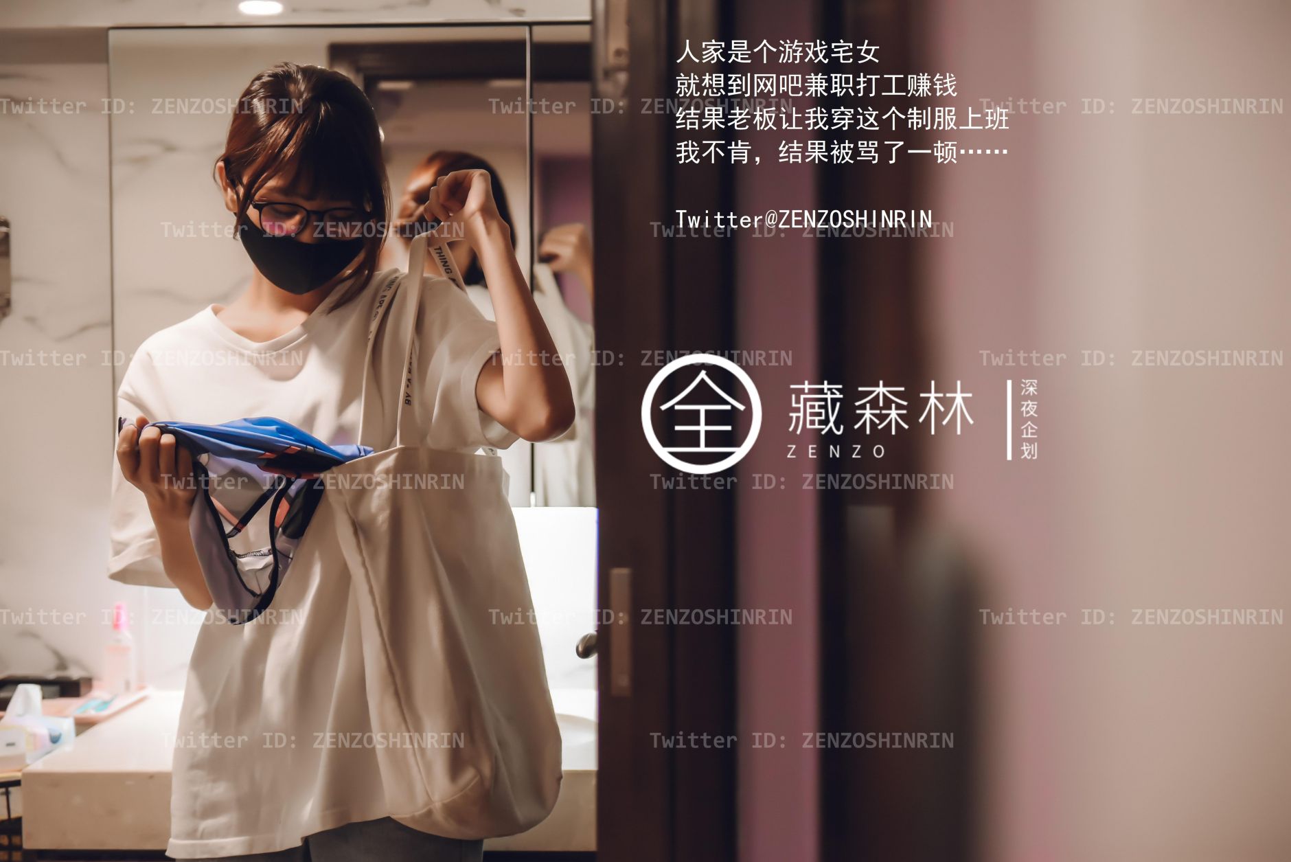 深夜企划---藏森林-游戏宅女-05-20