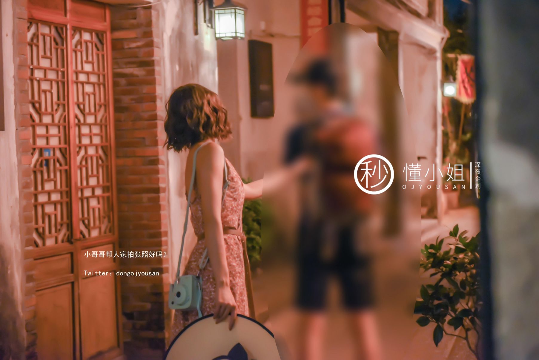 深夜企划-懂小姐-古城露出拍得立藏宝-41P-1V-024GB-02-02