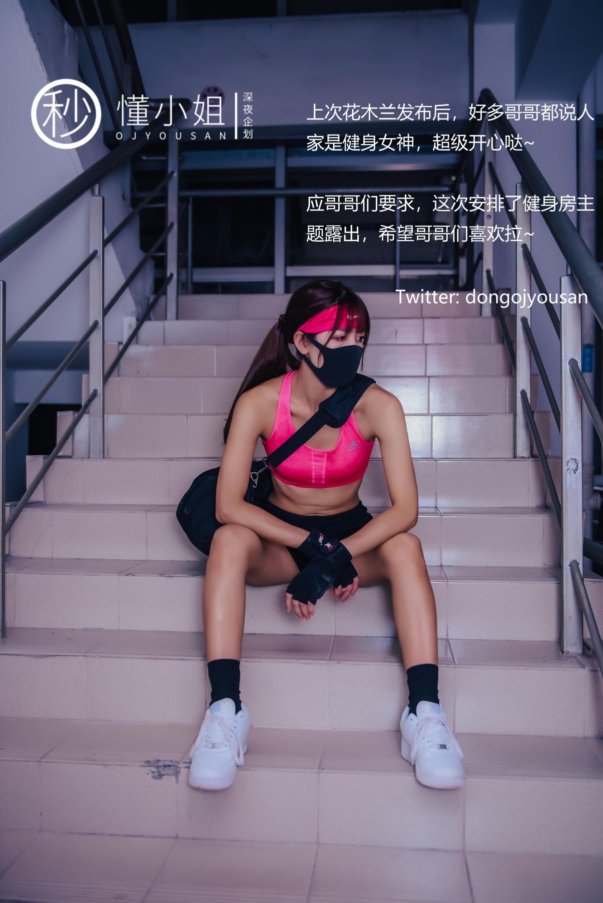 深夜企划-懂小姐-健身房人前露出-30P-1V-097GB-02-03