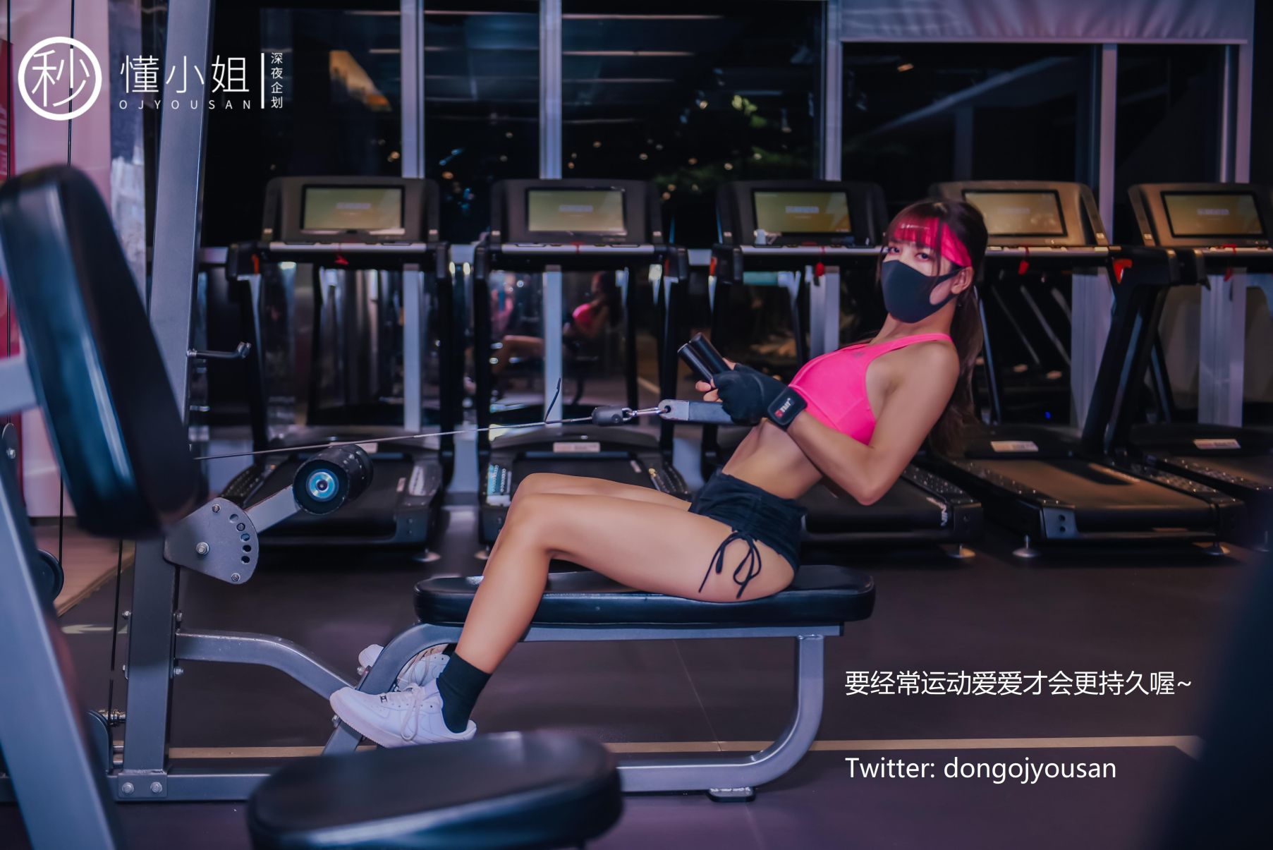 深夜企划-懂小姐-健身房人前露出-30P-1V-097GB-02-03