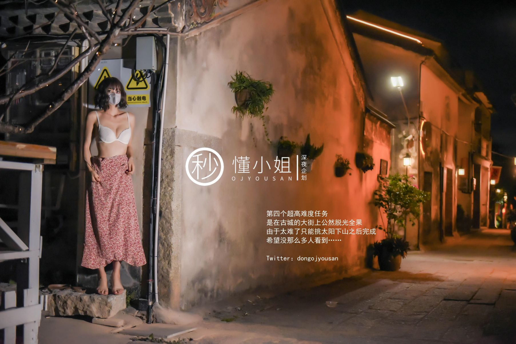 深夜企划-懂小姐-古城露出拍得立藏宝-41P-1V-024GB-02-02