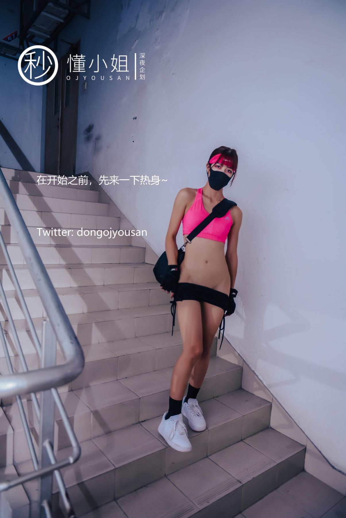 深夜企划-懂小姐-健身房人前露出-30P-1V-097GB-02-03