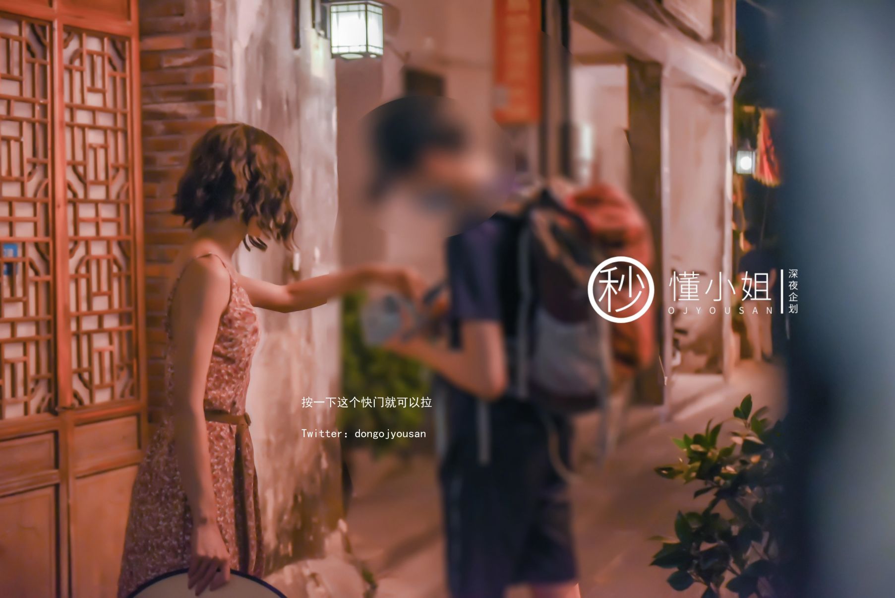 深夜企划-懂小姐-古城露出拍得立藏宝-41P-1V-024GB-02-02