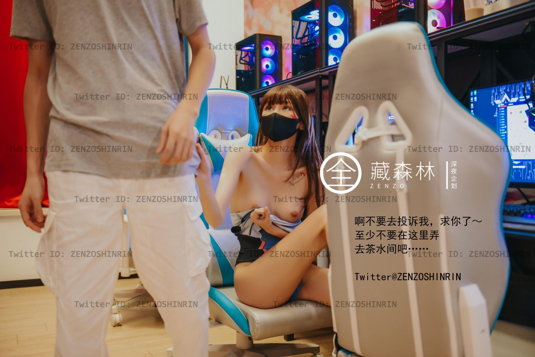 深夜企划---藏森林-游戏宅女-05-20