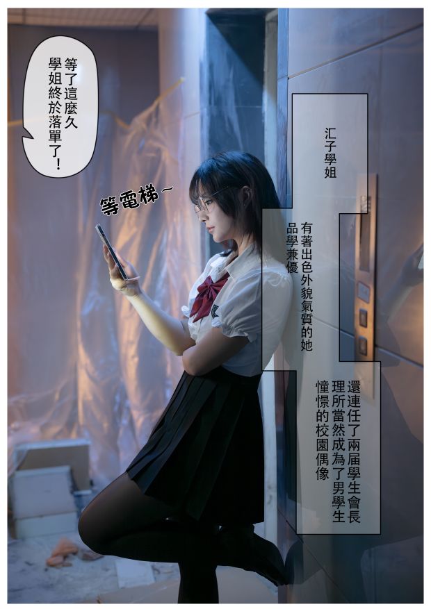 yuuhui玉汇---电梯间-尾行-164P1V-08-09