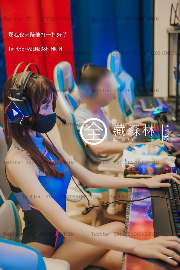 深夜企划---藏森林-游戏宅女-05-20