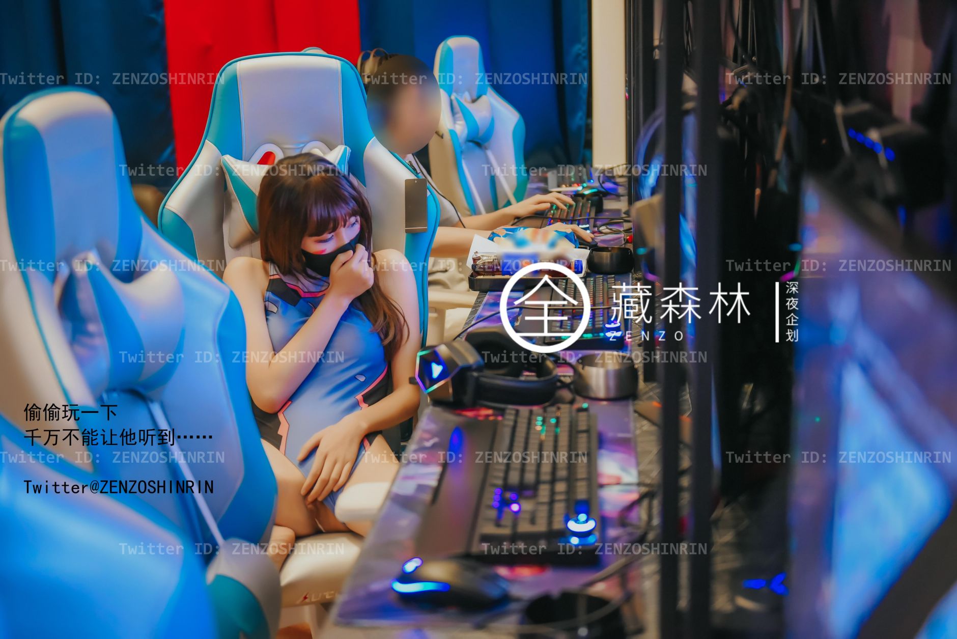 深夜企划---藏森林-游戏宅女-05-20