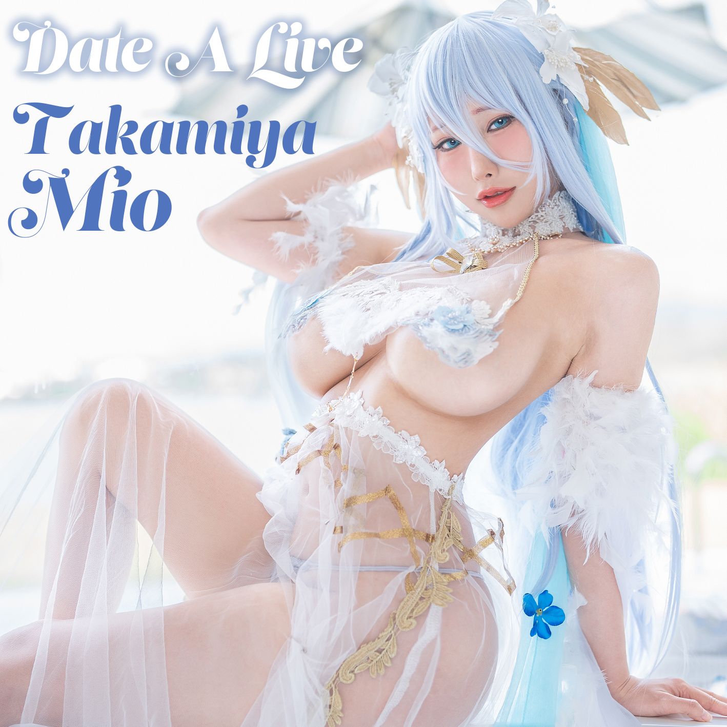 雨波HaneAme---約會大作戰-崇宮澪-07-02