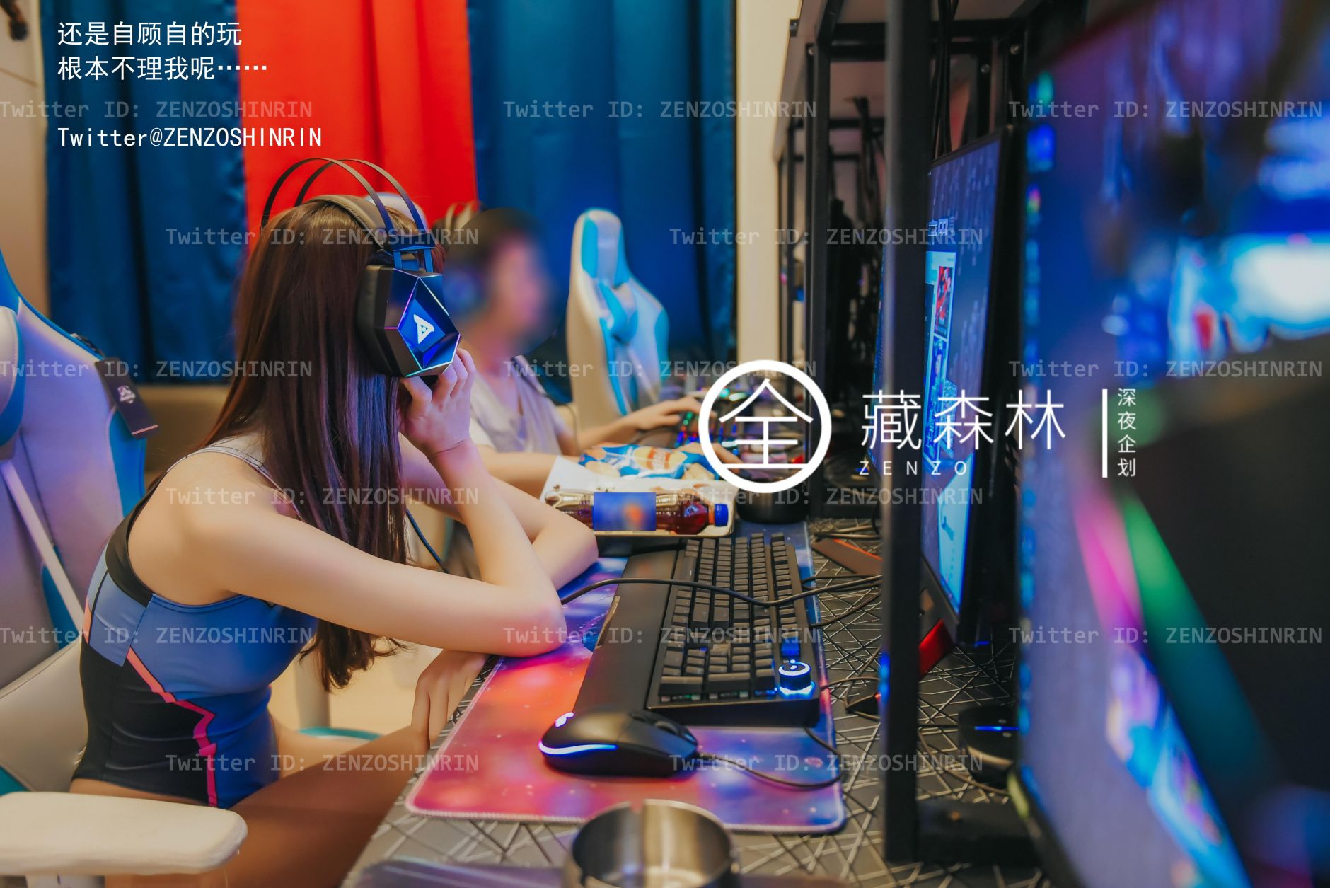 深夜企划---藏森林-游戏宅女-05-20