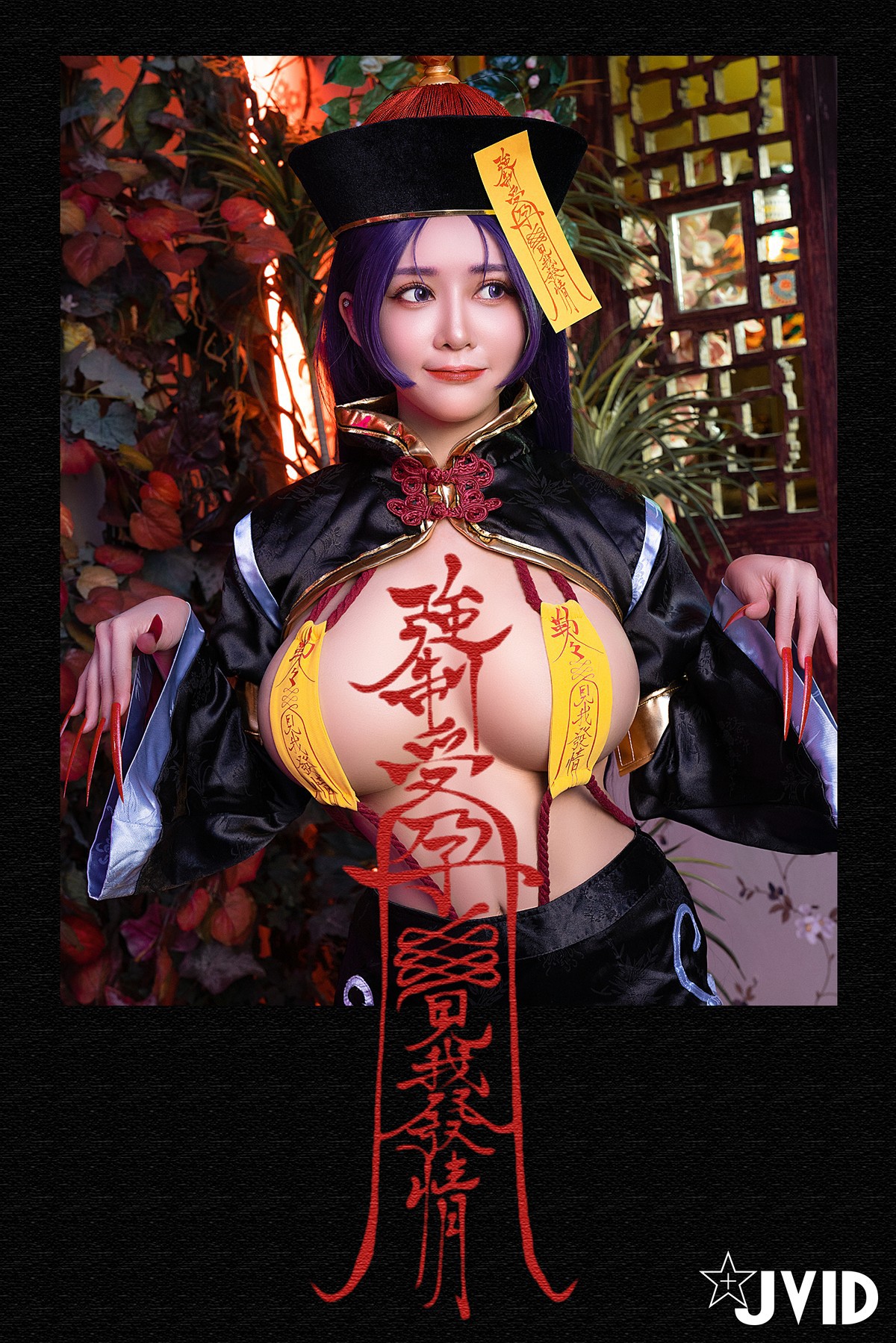 菰蒲風動縱斜影殭屍奶光安希膣得液滿見我發情香希趕屍霊幻道士-X-最胸妖怪キョンシー-Zombie-sex-folklore-Set02-08-20