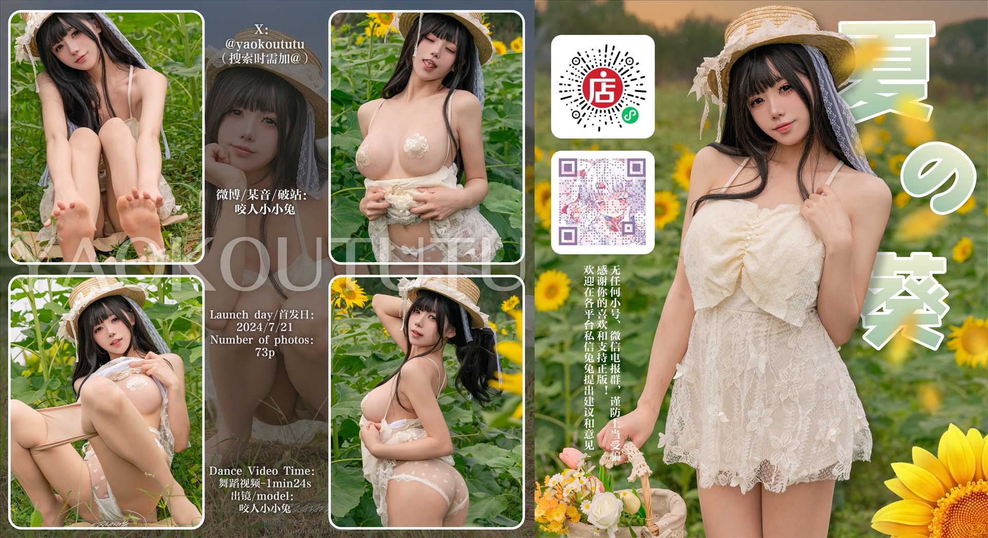 咬一口兔娘-咬人小小兔---七月作品-夏の葵-74P1V-74P-1V-101298-MB-20240828ad-08-30