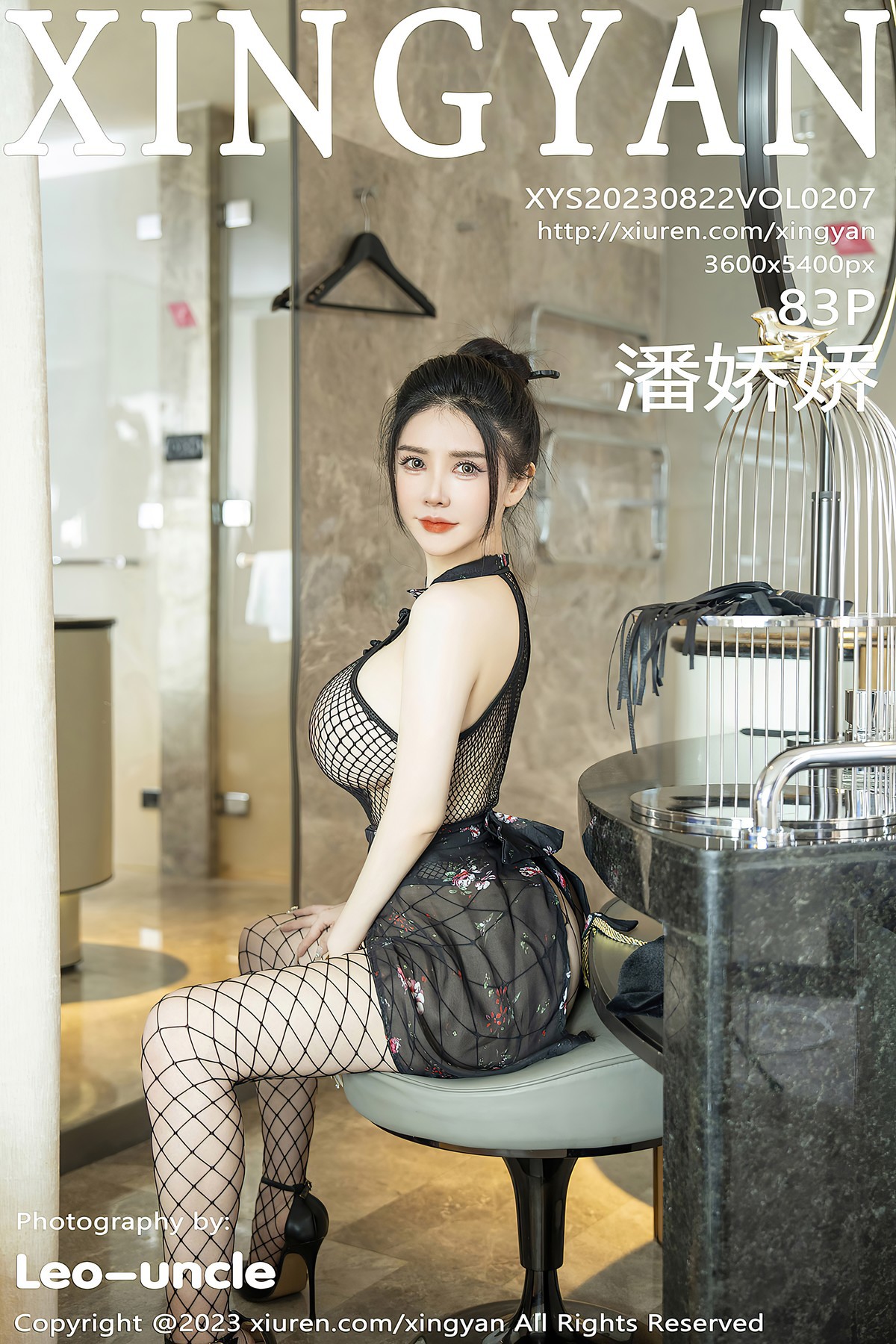 XingYan星颜社-Vol207-潘娇娇PanJiaojiao-02-04