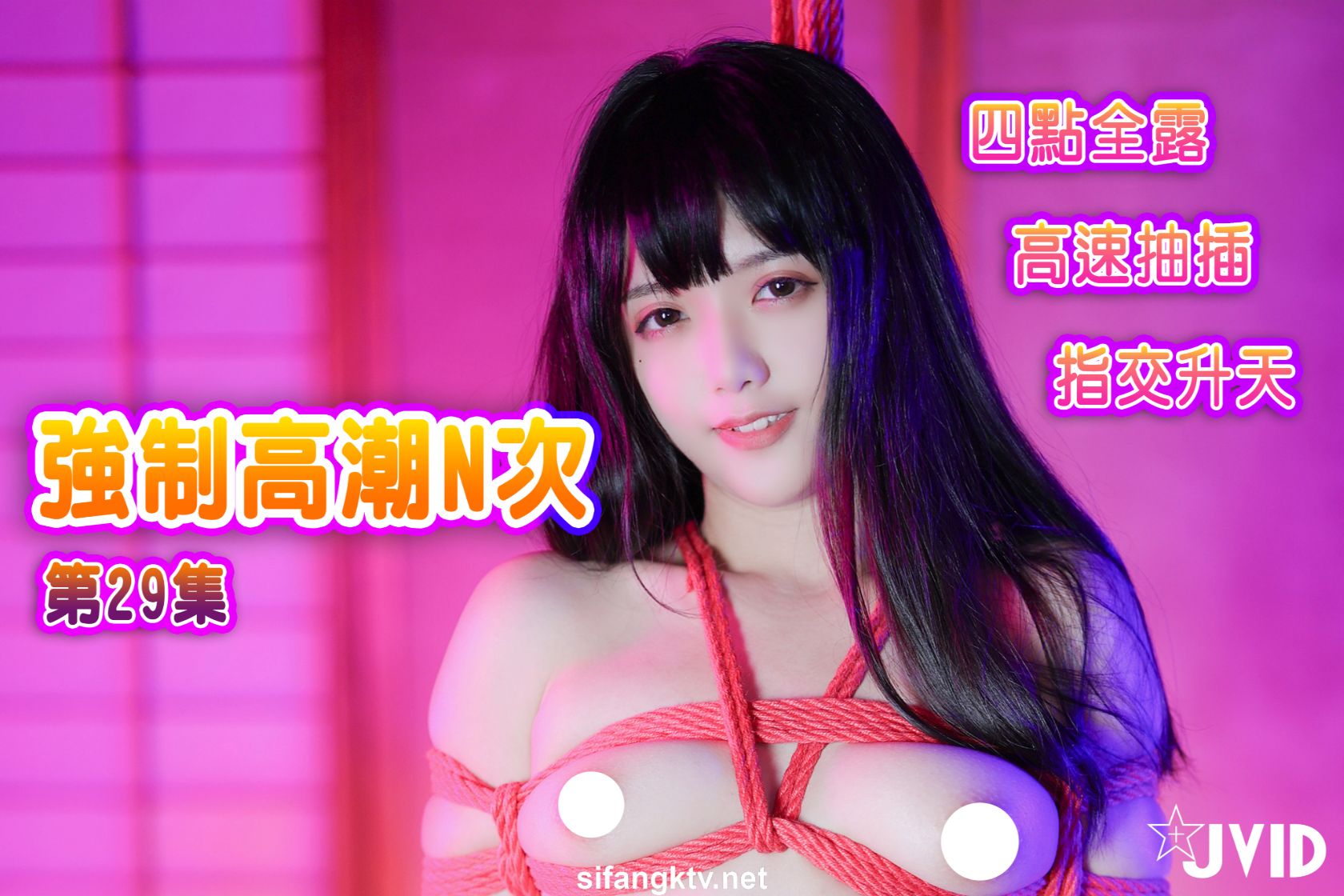 JVID精品-人气模特加加喵强制高潮高速抽插-03-16