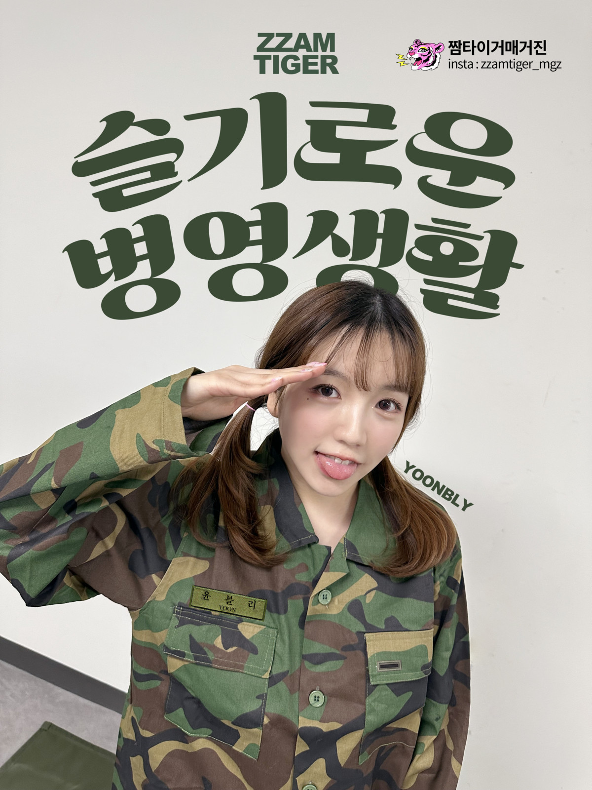 Yoonvely-윤블리-UHHUNG-Magazine-Vol04-8220Milltary8221-Set01-10-25