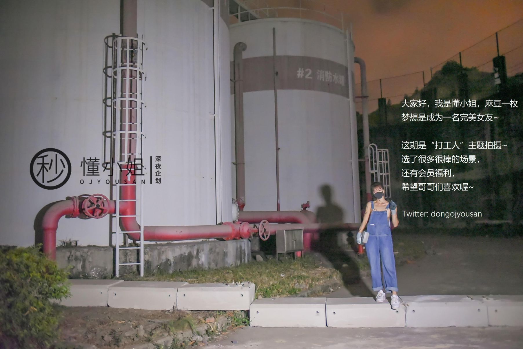 深夜企划-懂小姐-打工人苦中作乐-45P-1V-033GB-02-01