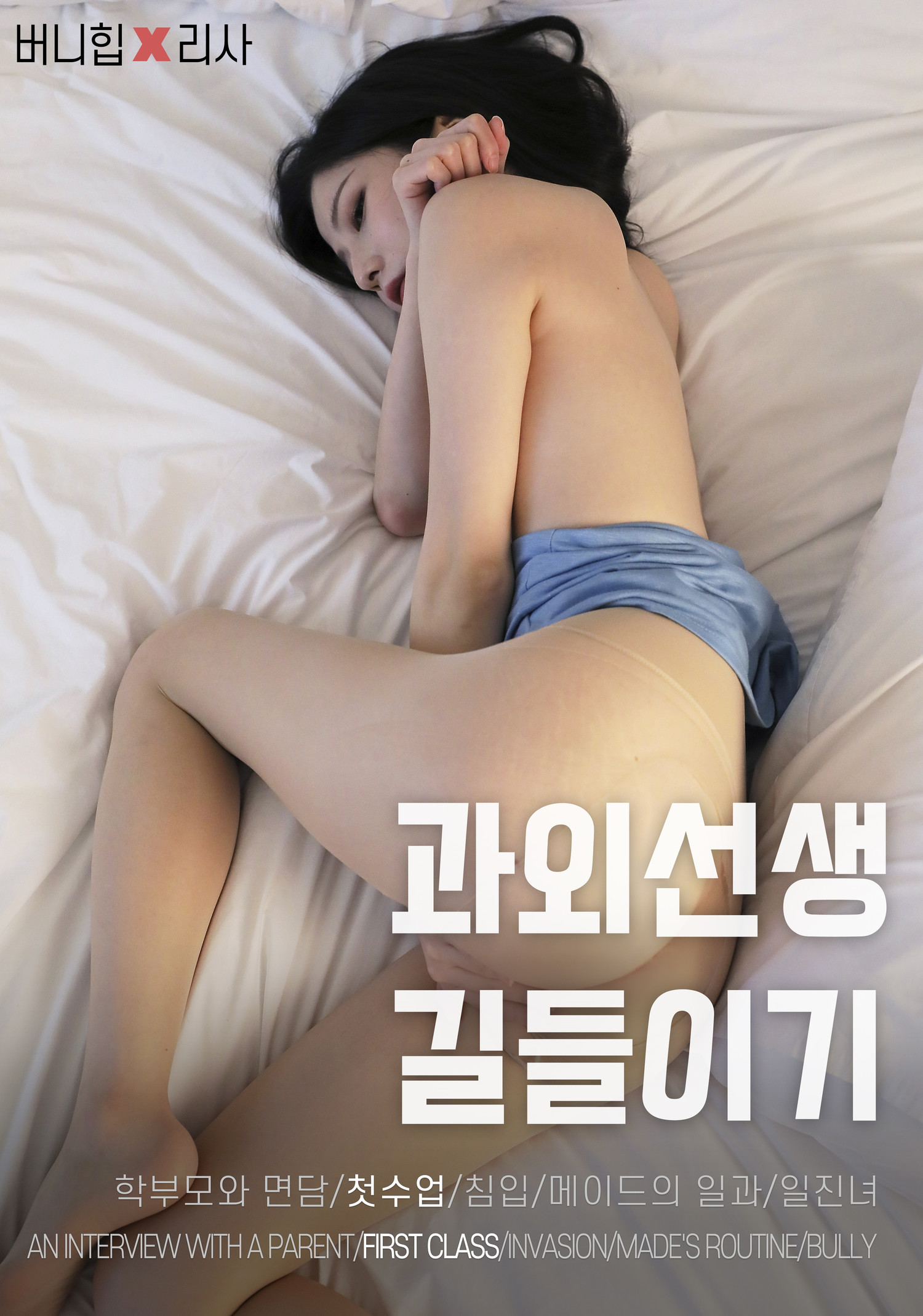 RISA-리사-BUNNY-First-Class-04-08