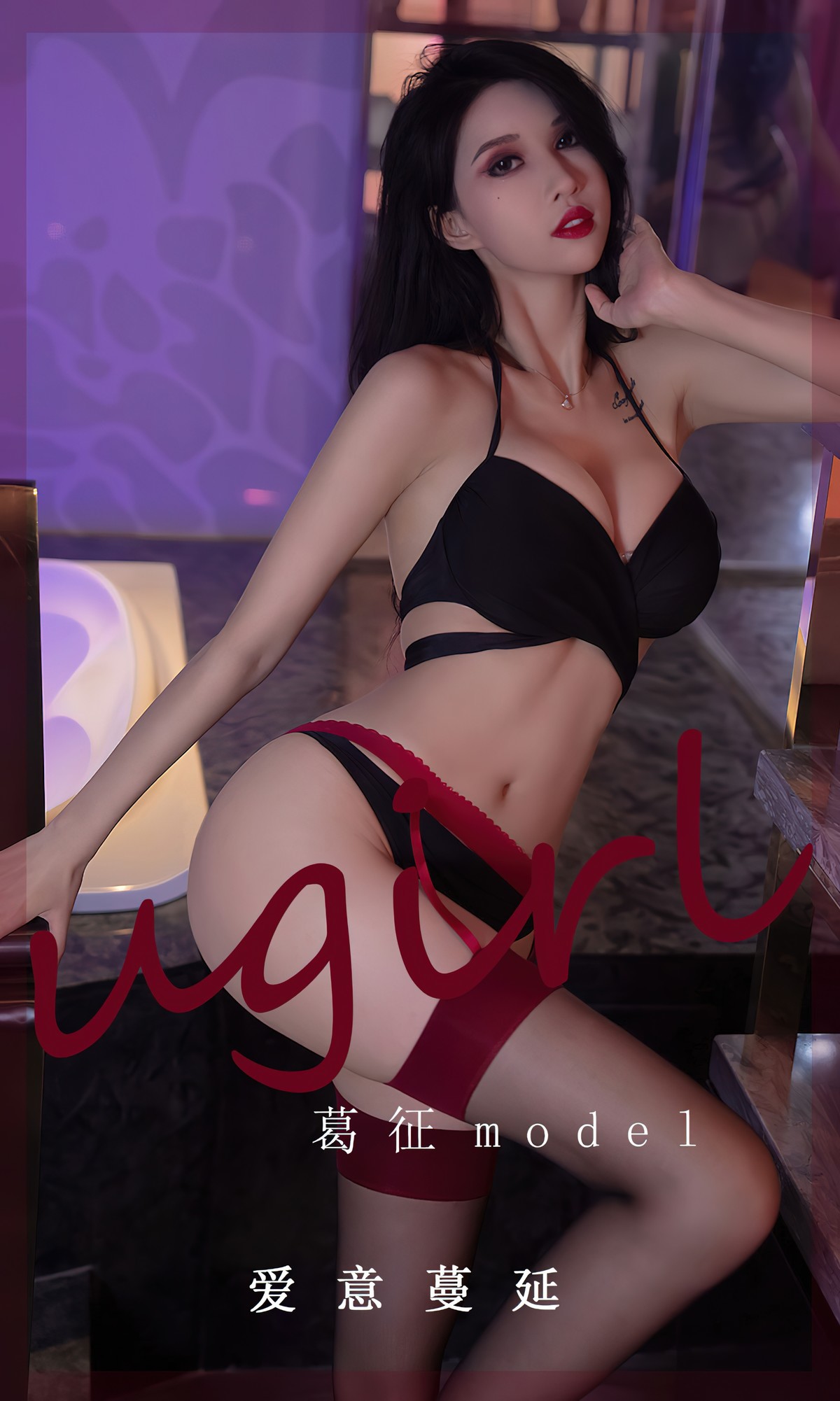 UGirls尤果圈-No2520-葛征Model-10-03