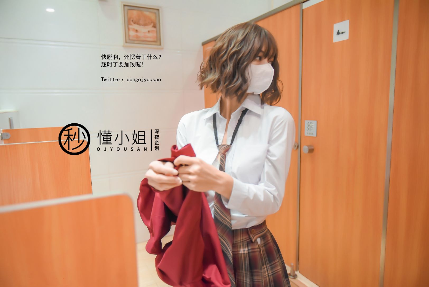 深夜企划-懂小姐-放课后の不良少女下-31P-1V-023GB-02-02