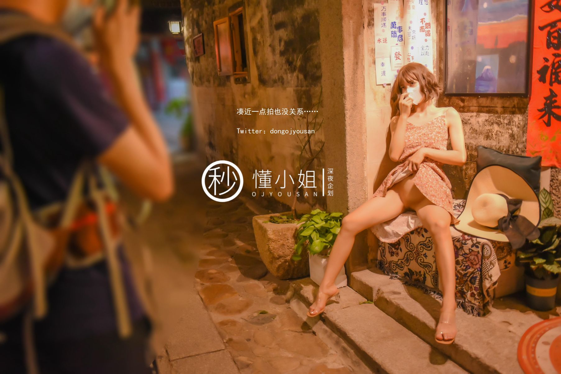 深夜企划-懂小姐-古城露出拍得立藏宝-41P-1V-024GB-02-02