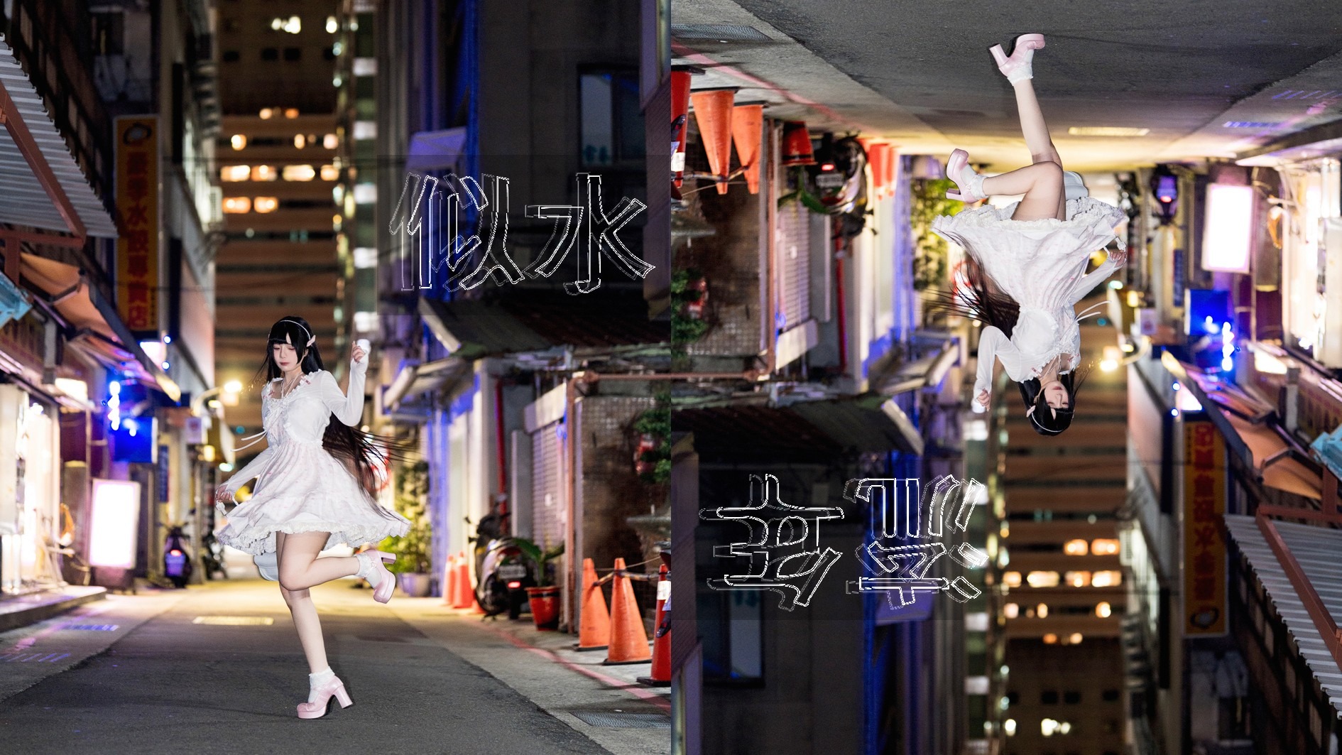 落落raku---似水流年-08-22