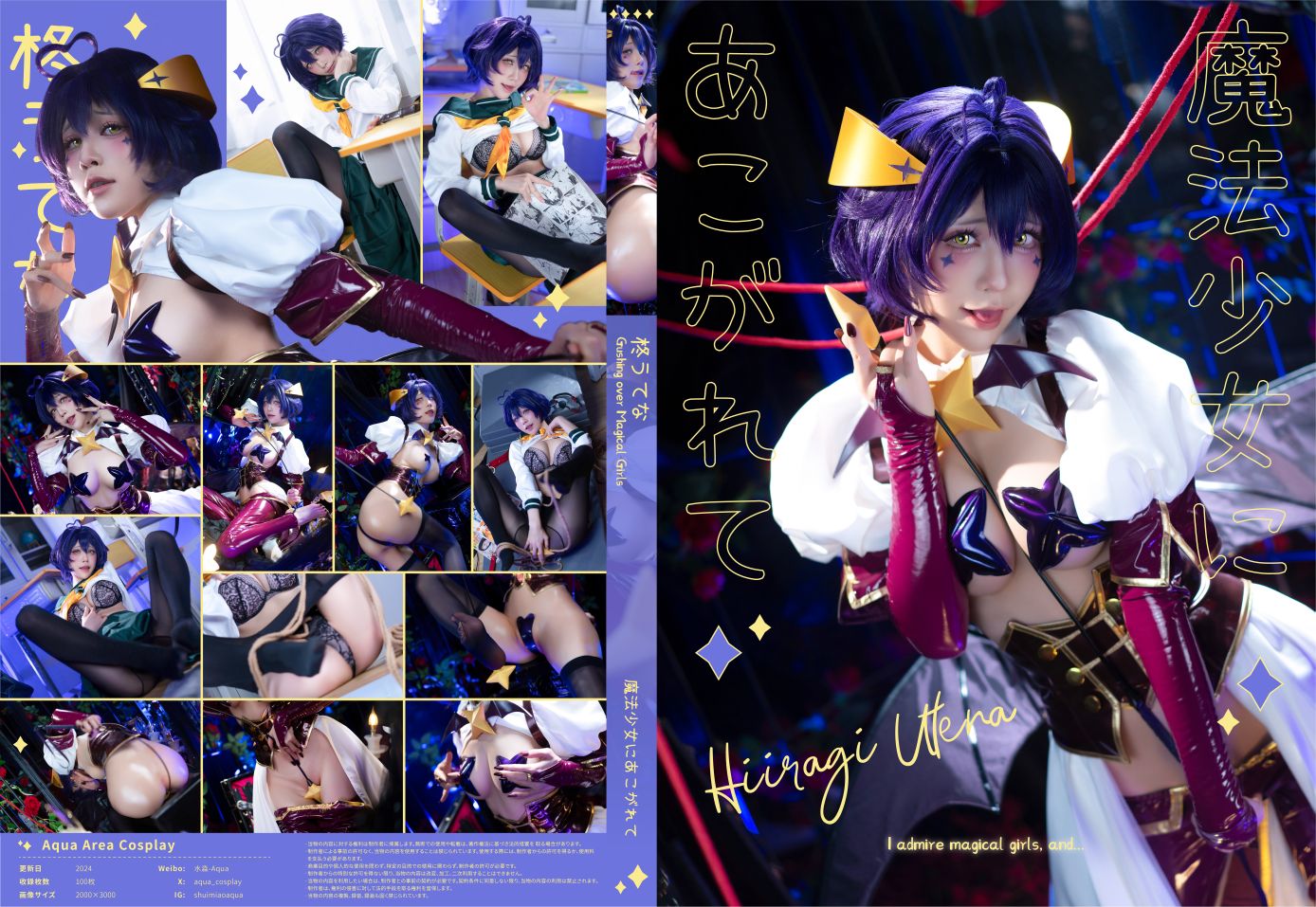 水淼Aqua-魔法少女にあこがれて-柊うてな-101P-15738MB-07-24