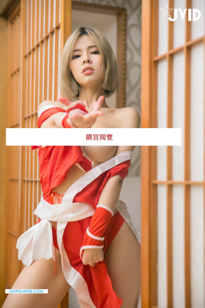 JVID夏语芯尺度提升不知火舞实战训练秘密三点全露1V-03-16