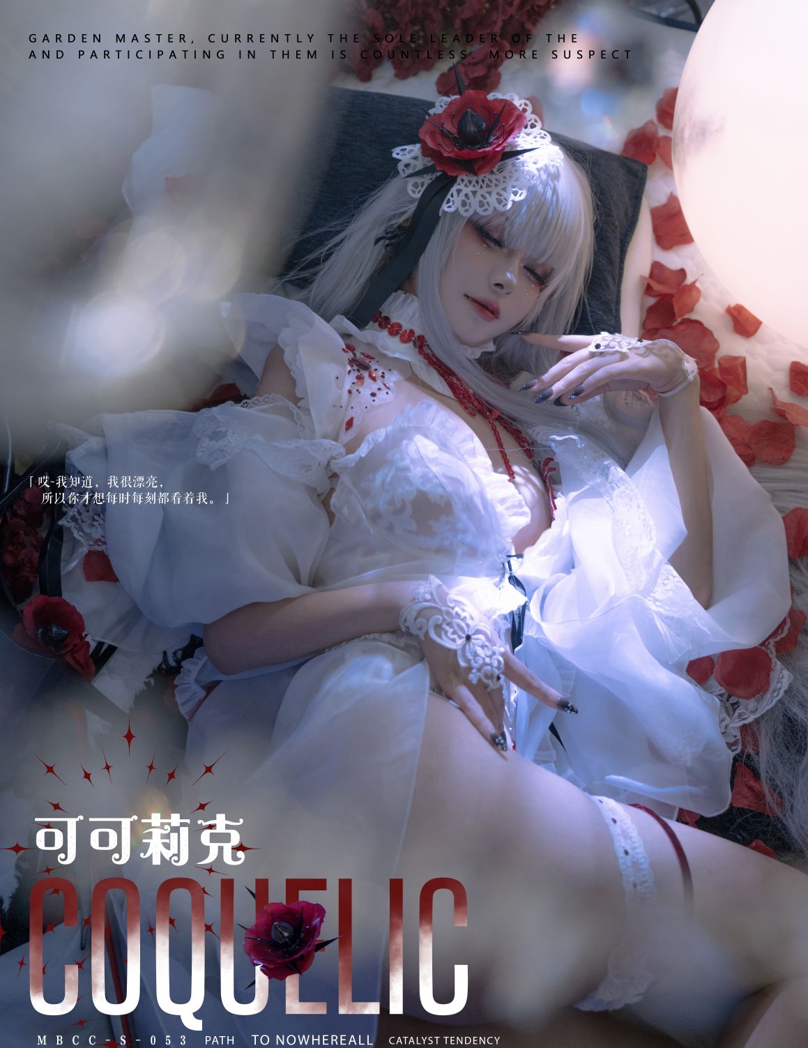 百合欧皇子---MBCC-S-053-可可莉克-18P-12-22