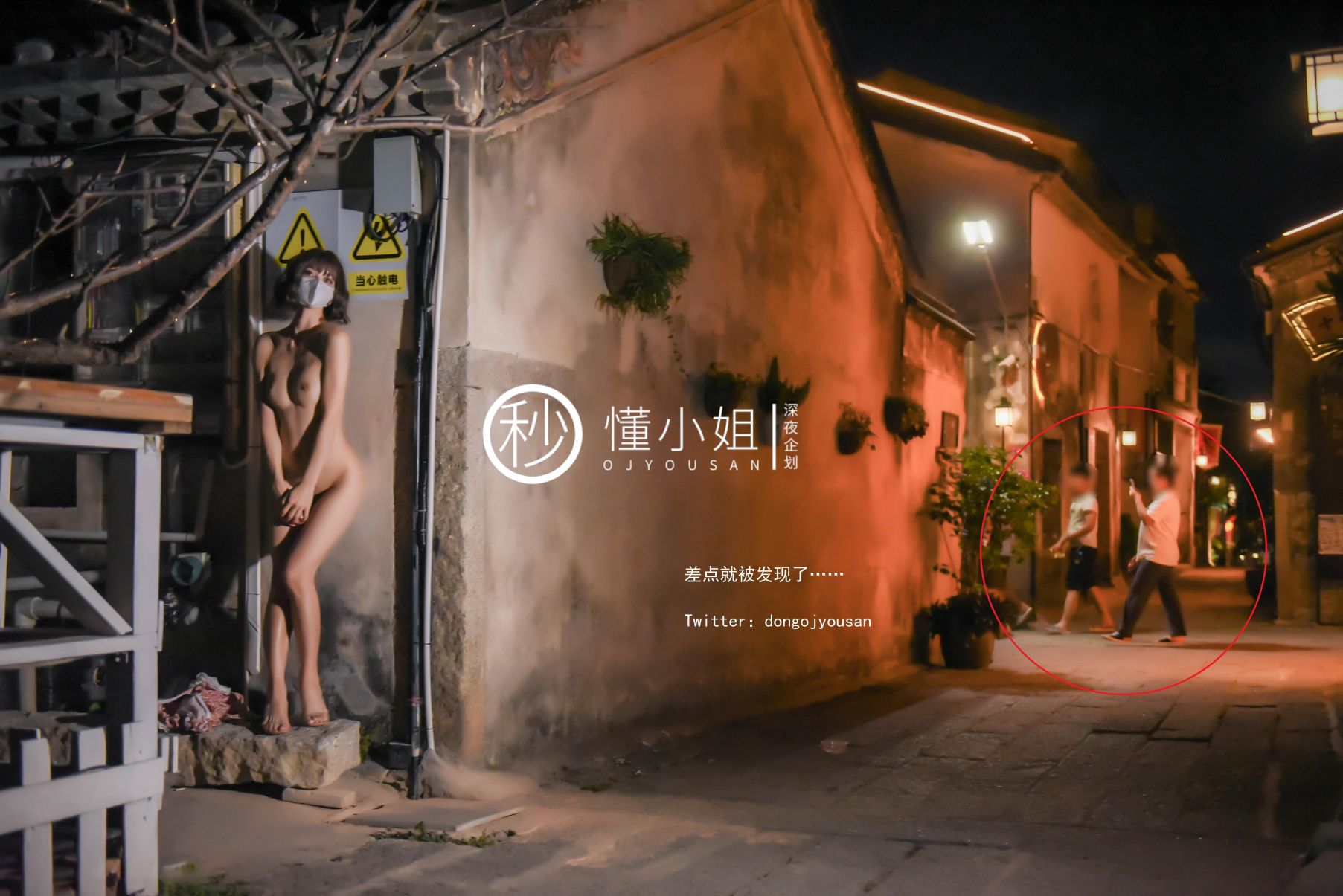 深夜企划-懂小姐-古城露出拍得立藏宝-41P-1V-024GB-02-02