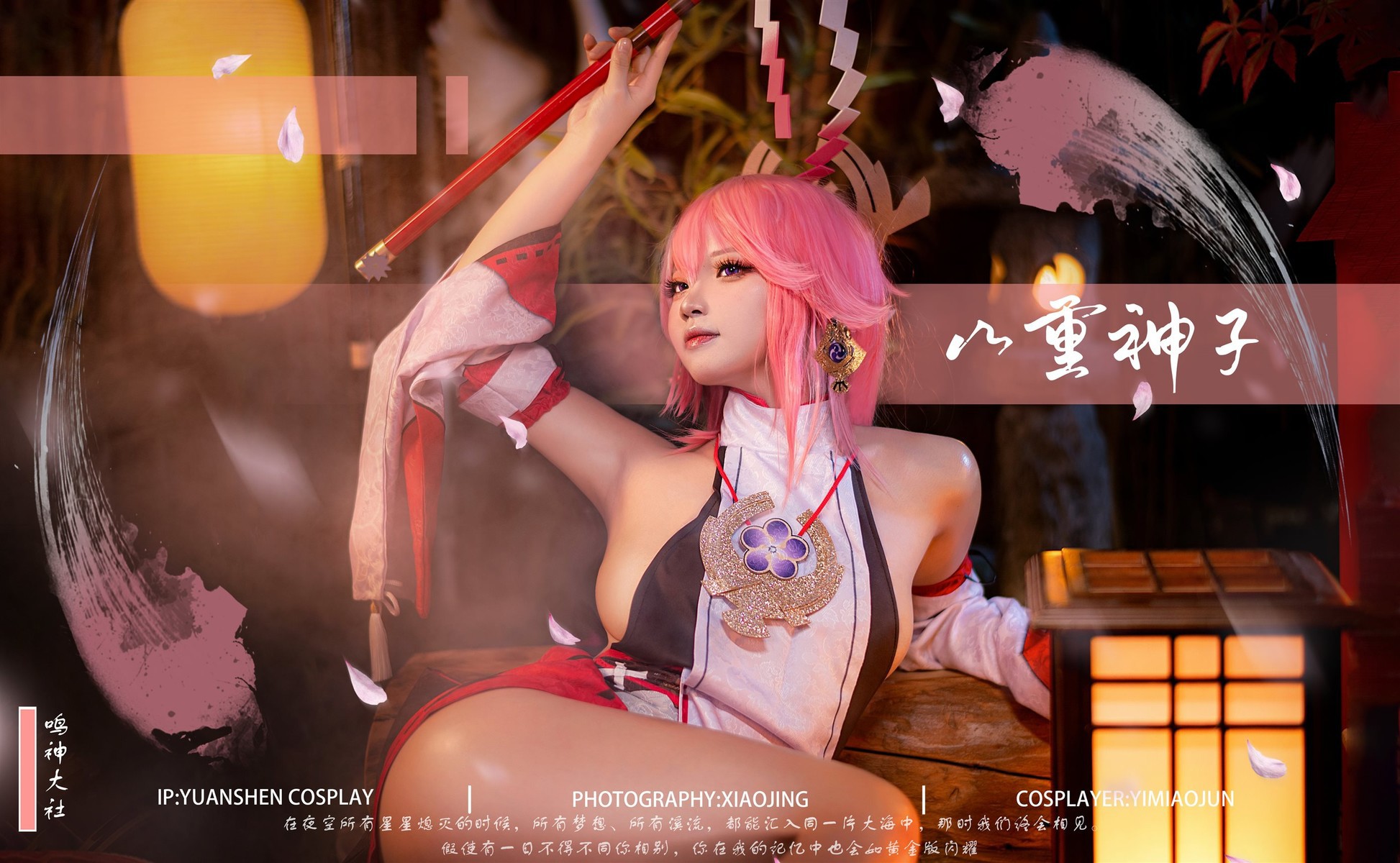 Cosplay-伊喵君-景三-八重-雷神-双倍快乐-08-21