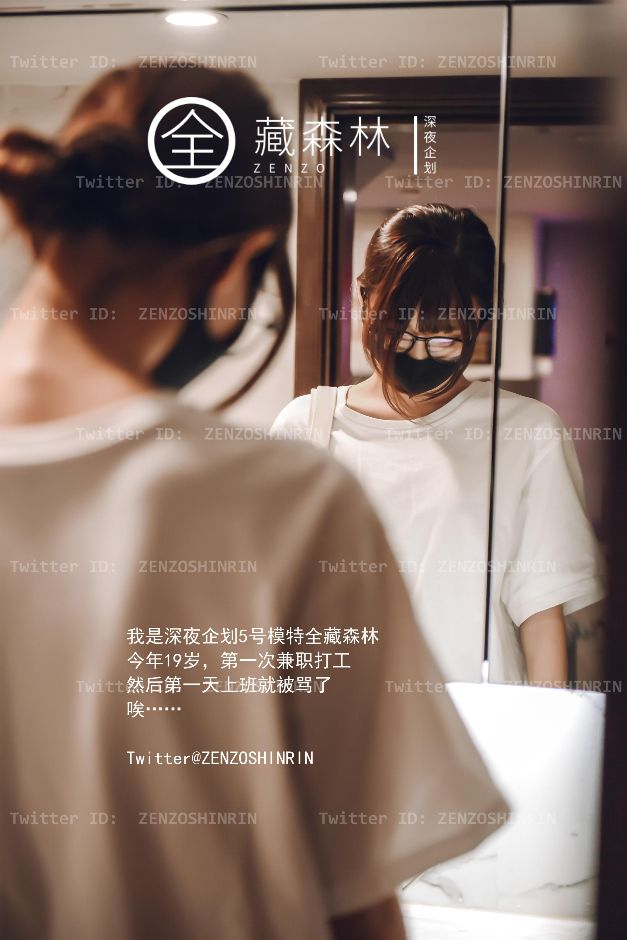 深夜企划---藏森林-游戏宅女-05-20